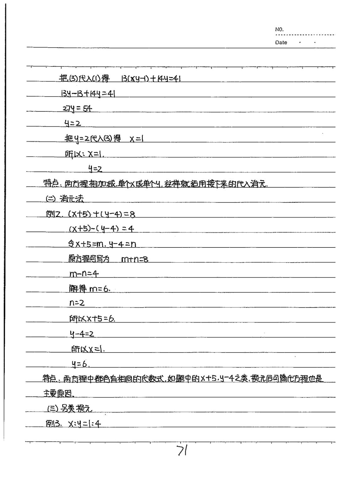 初中数学七年级上下册学霸笔记整理寒假一起学可下载