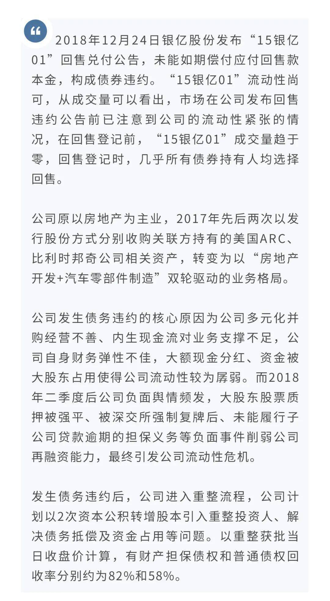 【信用】跨界并购之殇,银亿股份违约与重整回顾—违约专题系列四_研究