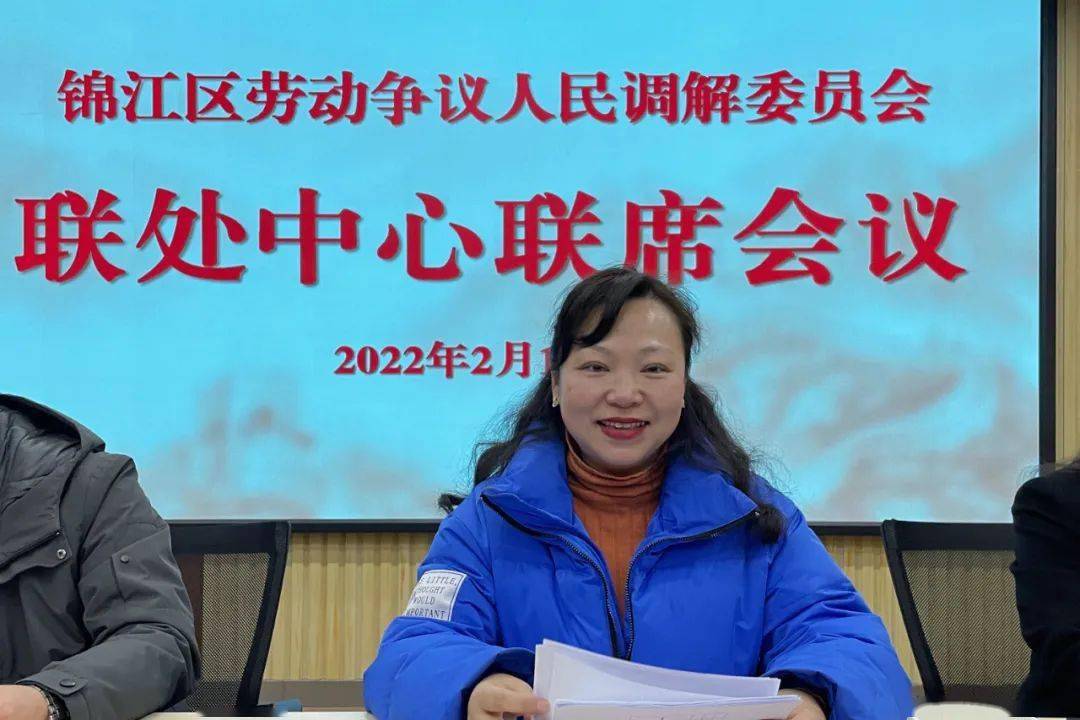 笃行不怠勇担当,踔厉奋进开新局—锦江区召开2022年劳动纠纷"一站式