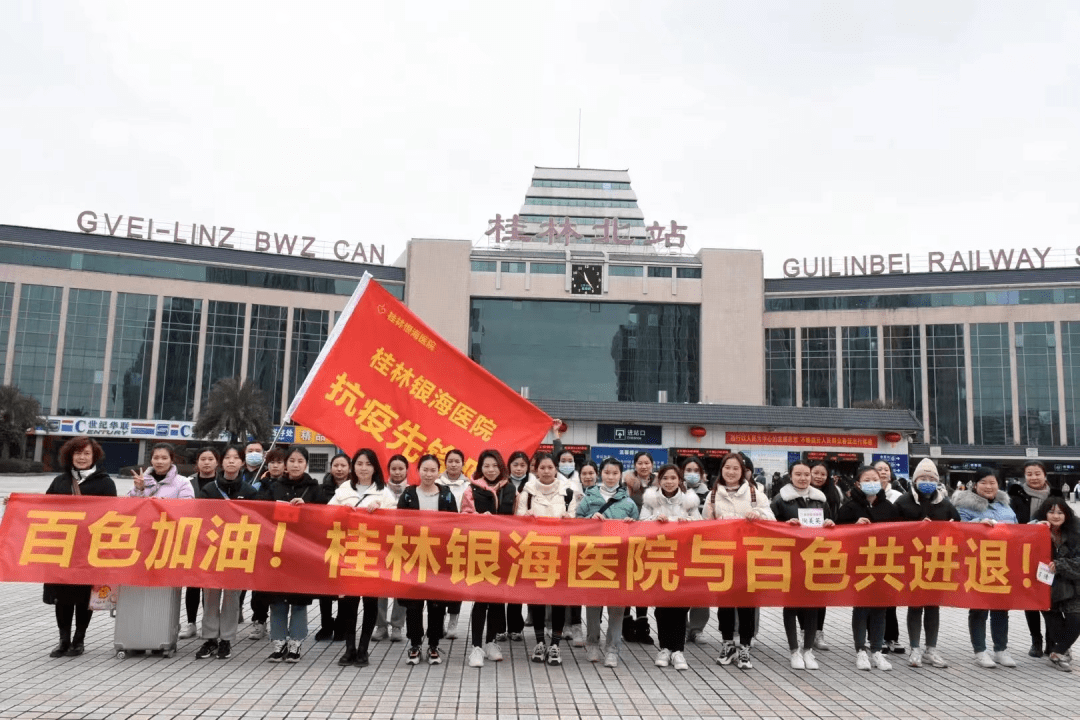 桂林市银海医院连夜组建抗疫先锋队,与百色共进退!