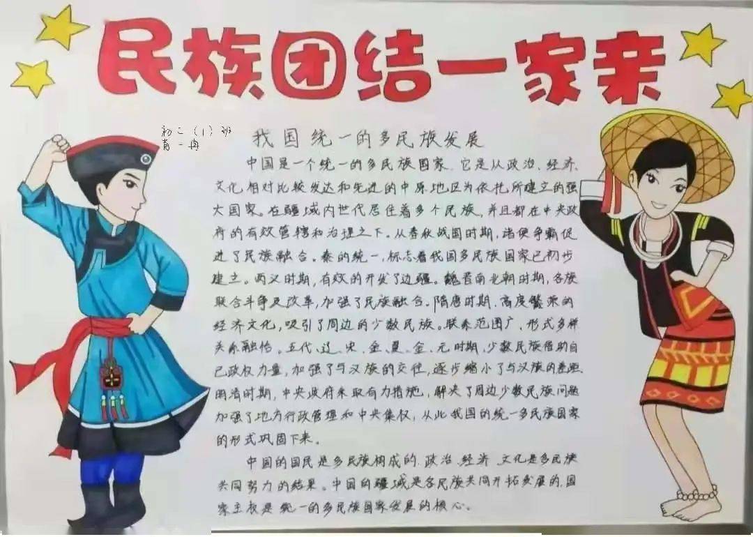 【校园速递】中华民族一家亲 同心共筑中国梦——永威初中开展民族