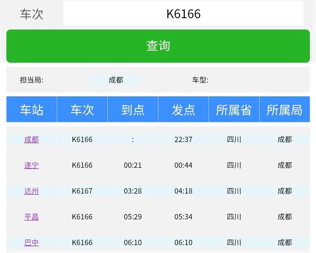 "此次是继2月11日至14日巴中至成都开行k6165次快速列车后加开的.