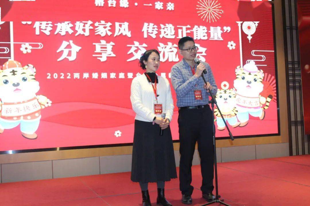 榕台缘一家亲2022两岸婚姻家庭暨台胞台属新春联谊活动举行