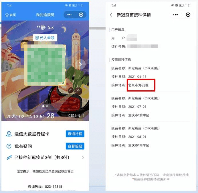 渝康码4.0版本来了!明早6点升级 新增这些功能…_检测_核酸_用户