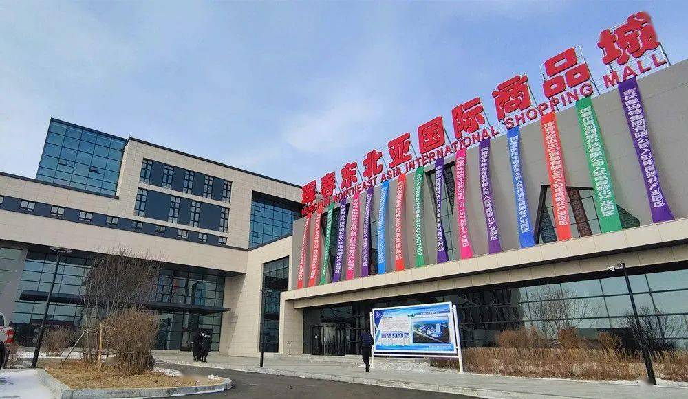 珲春东北亚国际商品城举行入驻企业集中签约仪式
