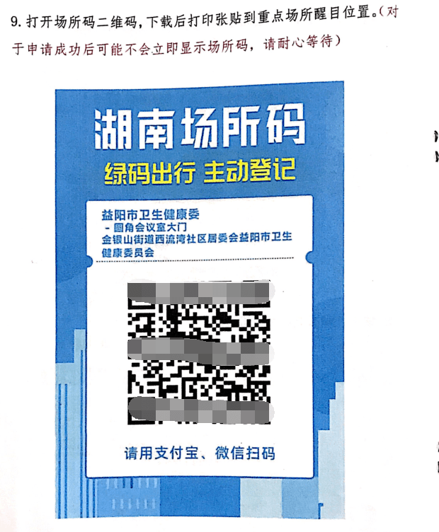 对于场所的管理者而言,需要向往来者提供可以扫码的二维码.