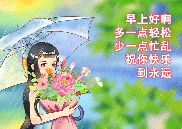 早安问候语群发朋友 早安祝福语表情大全_短信_阳光_清风