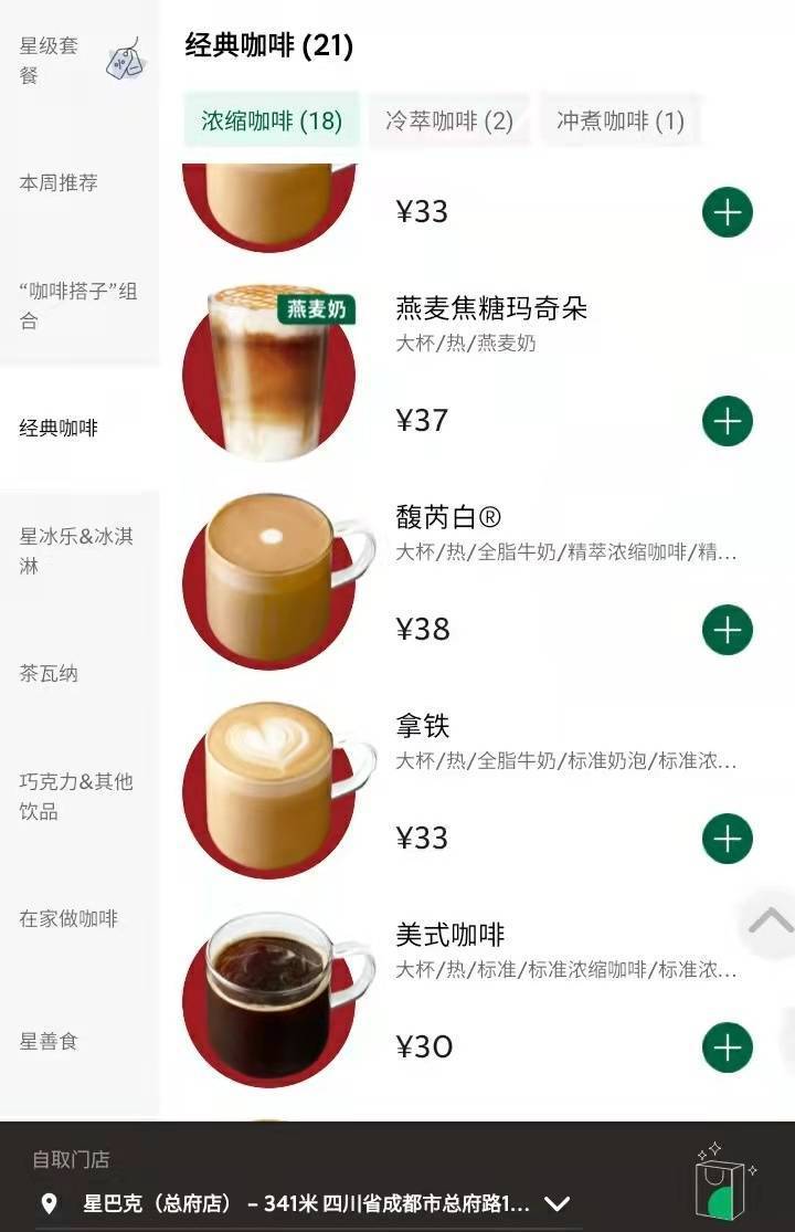 星巴克瑞幸tims咖啡接连涨价一杯贵了13块钱