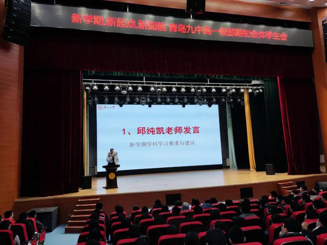 高一级部年级组长邱纯凯老师针对新学期学科学习向同学们提出了要求与