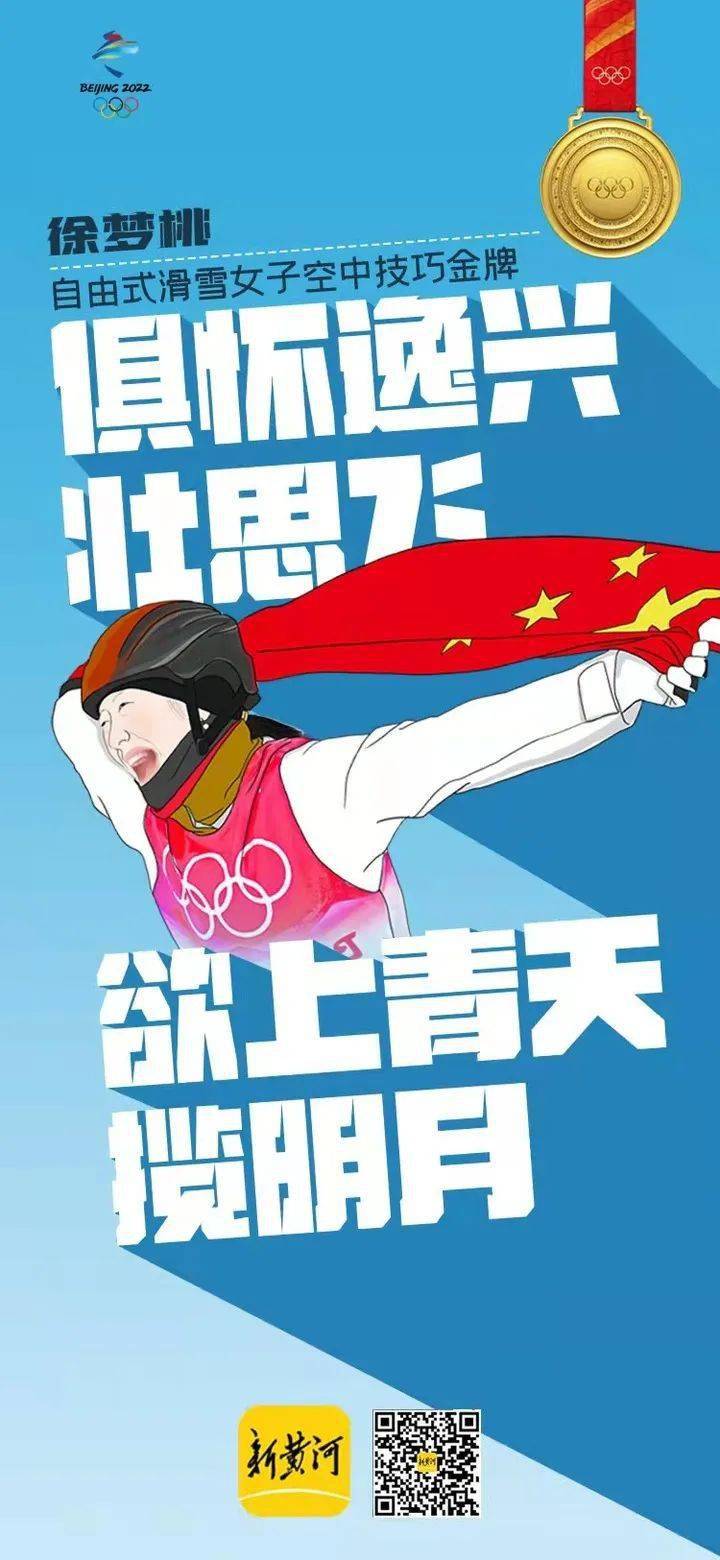 海报集珍藏诗词里的中国冬奥冠军英雄谱