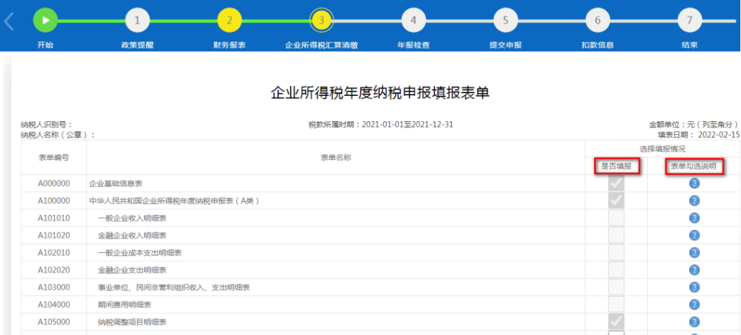 国家税务总局湖北省税务局2021年度企业所得税年度纳税网上申报操作