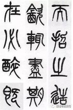 杨沂孙篆书五柳先生传