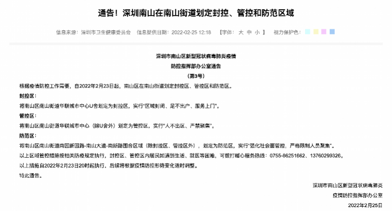 深圳福田最新疫情确诊名单深圳福田今天疫情最新通报