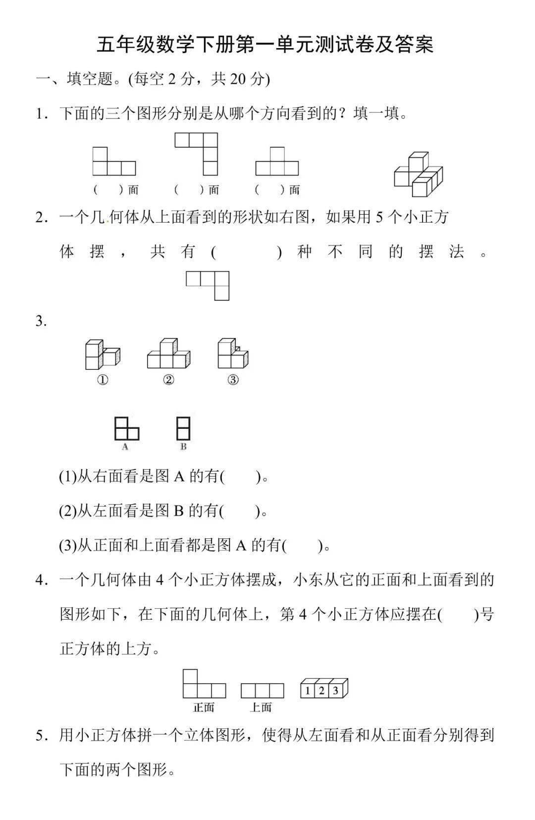 五年级下册数学第一单元知识点附练习题及答案