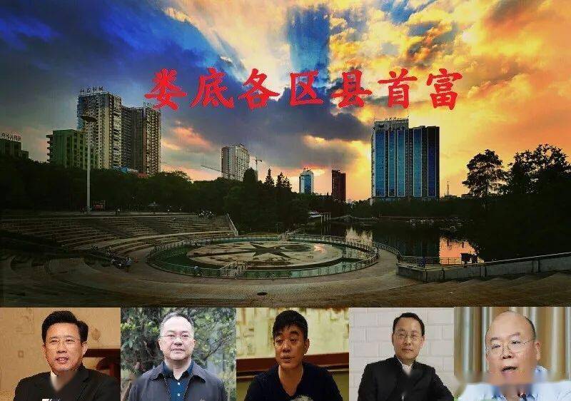 新化冷江涟源双峰娄星区首富人选揭晓有你熟人吗