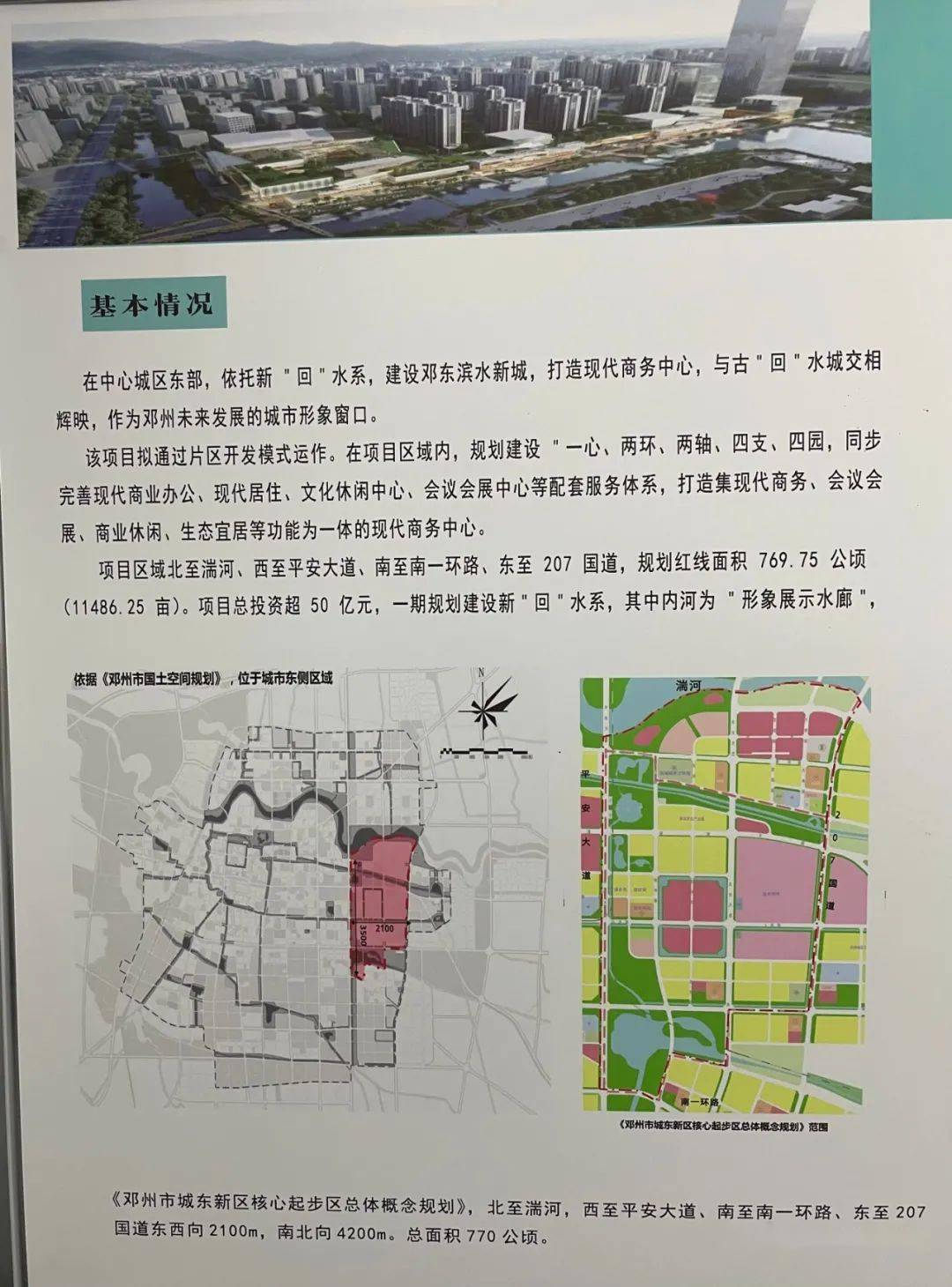 附周边景点规划效果图_邓州市_公园_生态