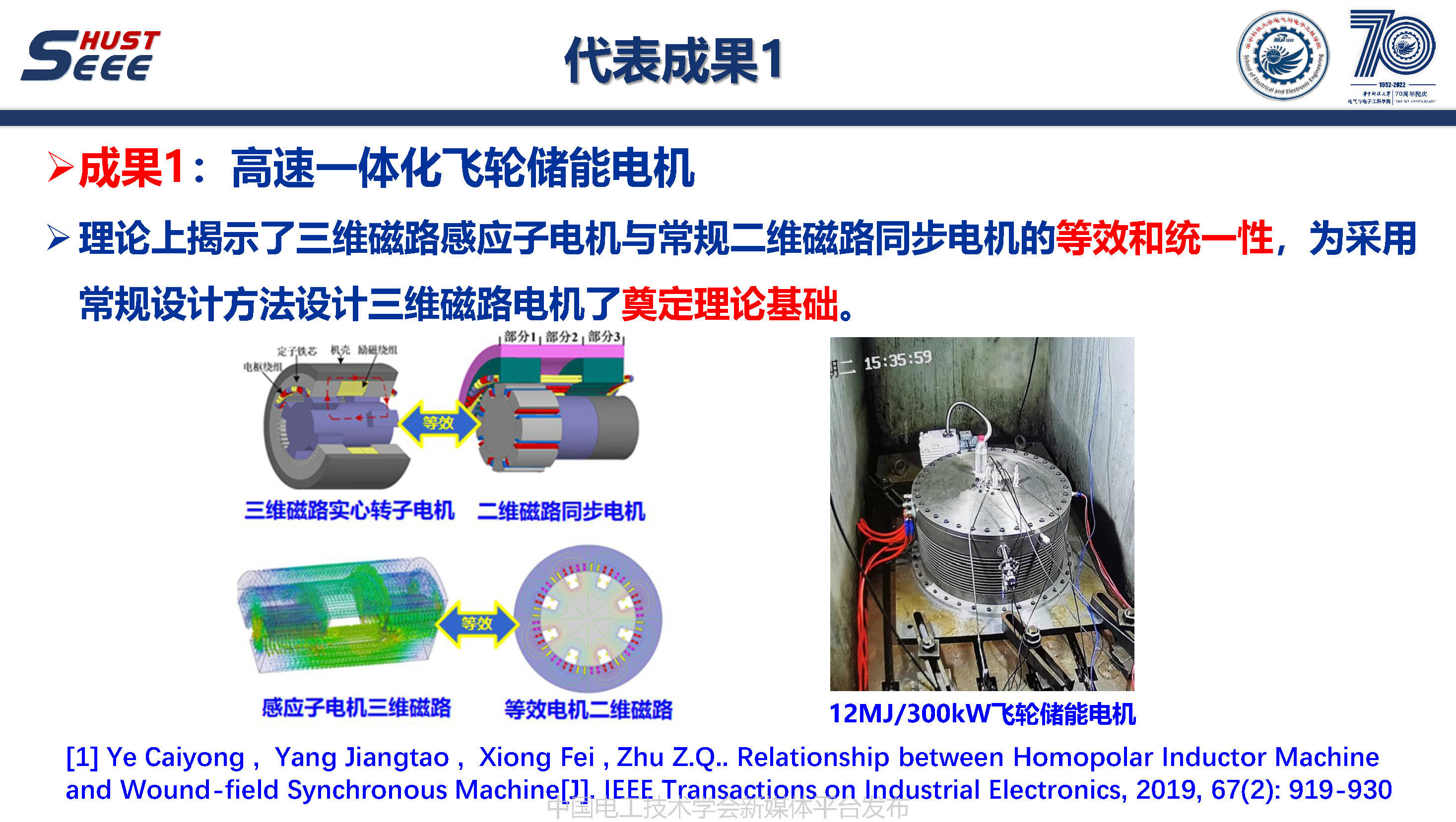 华中科技大学叶才勇副教授高速飞轮储能技术及市场前景分析