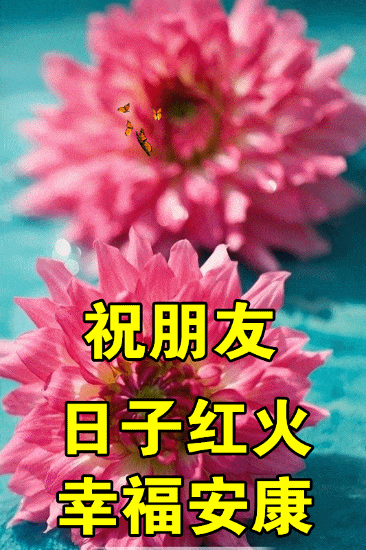 3月2日最漂亮早上好动态表情图片及动图美图大全 天呐!你舍得睡她吗?