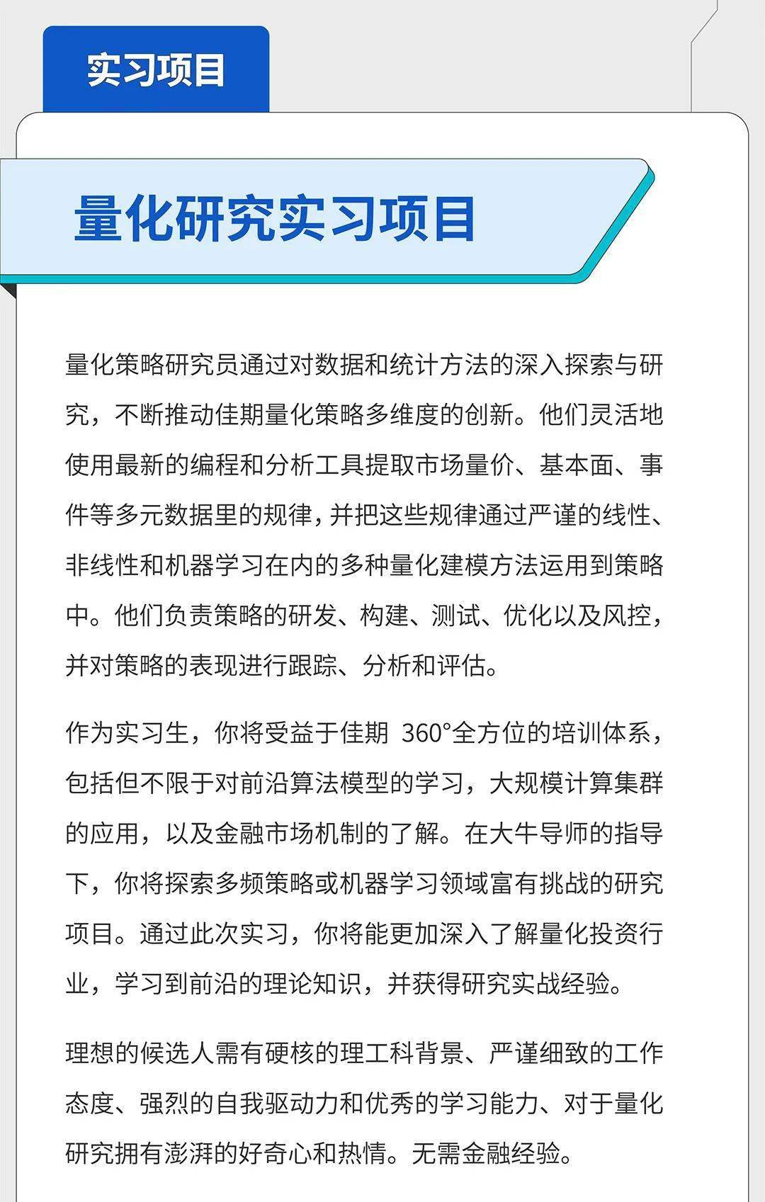 佳期投资2022暑期实习报名开启啦