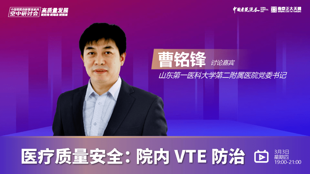 曹铭锋:当前医院面临的巨大挑战,是大量的vte患者有