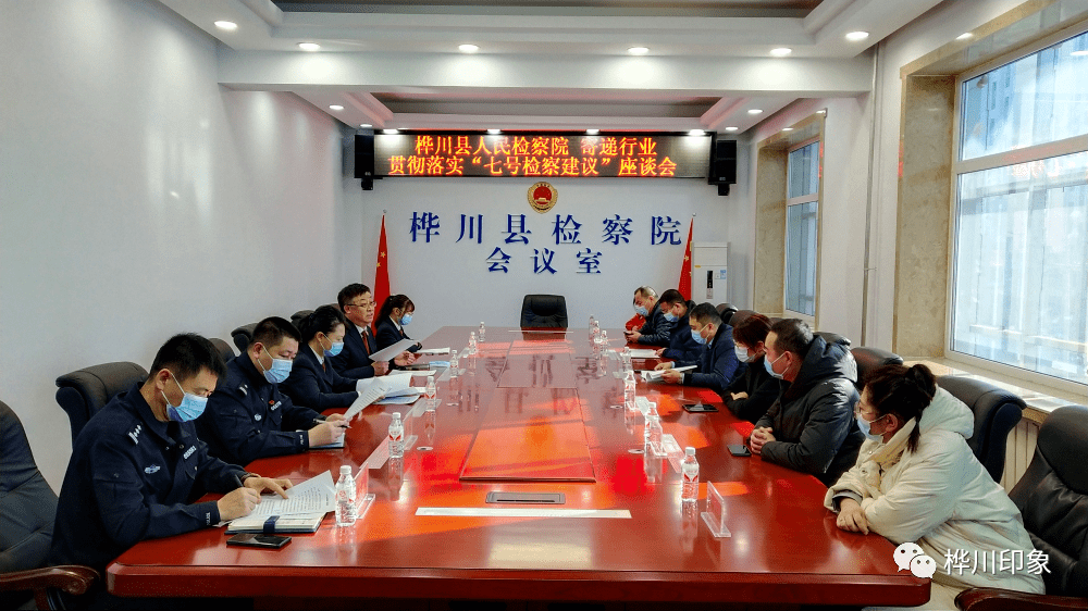 部门动态丨桦川县人民检察院推动落实七号检察建议助力寄递行业安全