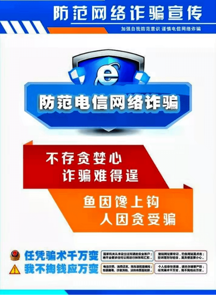 反诈宣传防范电信网络诈骗请牢记六个一律八个凡是图