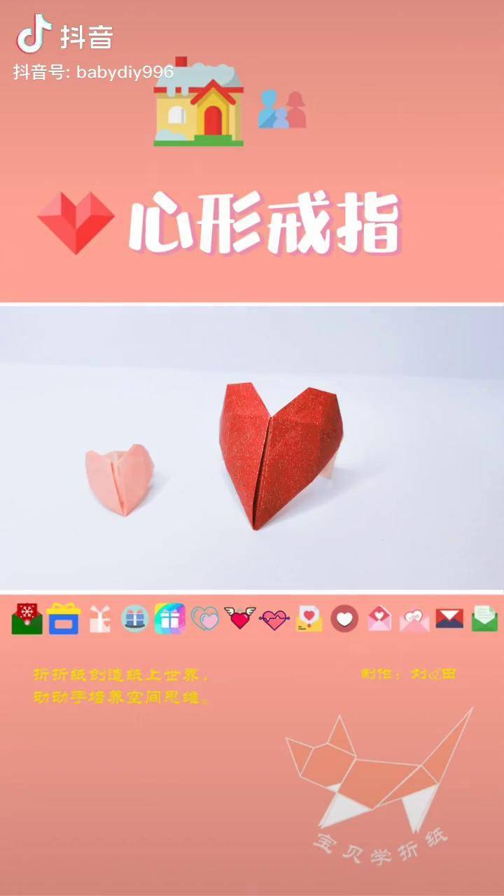 折纸教程折纸心形戒指折纸教程亲子手工幼儿手工手工折纸心灵手巧一起