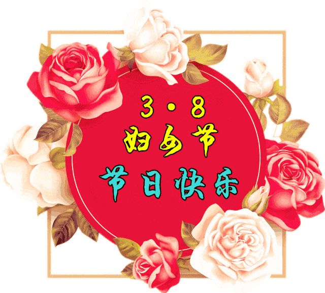 雍容华贵牡丹花,爱情永远百合花,美丽大方胜鲜花,吉祥如意放礼花,烦恼