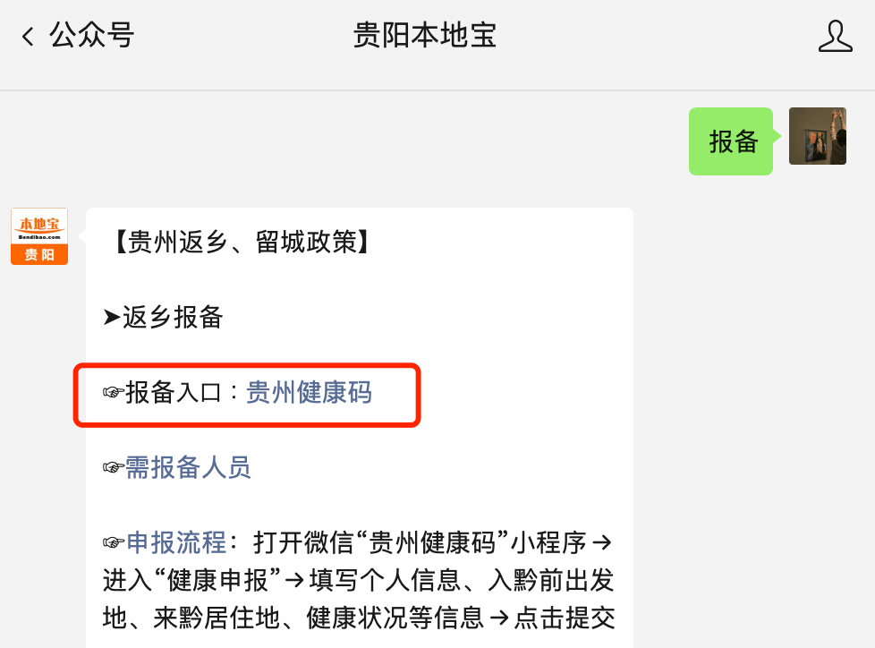 滴滴提醒:近期计划来返黔人员,尤其是从疫情地区出发或与病例行程轨迹