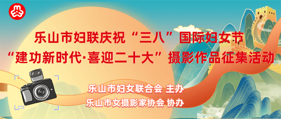 三八节系列活动摄影展18张照片带你认识嘉州巾帼