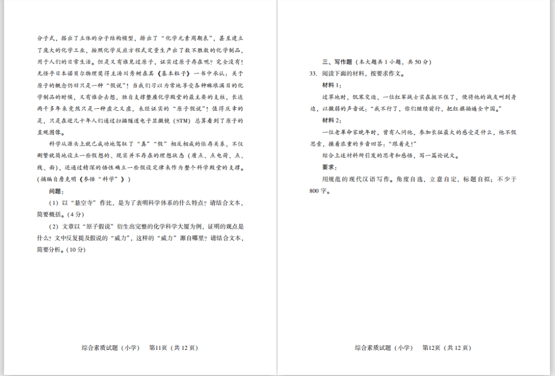 测一测首先,让我们先复习以下中小幼三学段的考试科目:教师资格证笔试