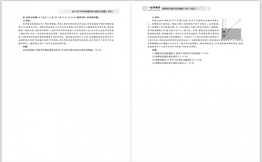 教师资格证笔试即将开考教资笔试真题试卷长这样赶紧来看看吧