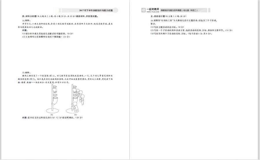 教师资格证笔试即将开考教资笔试真题试卷长这样赶紧来看看吧