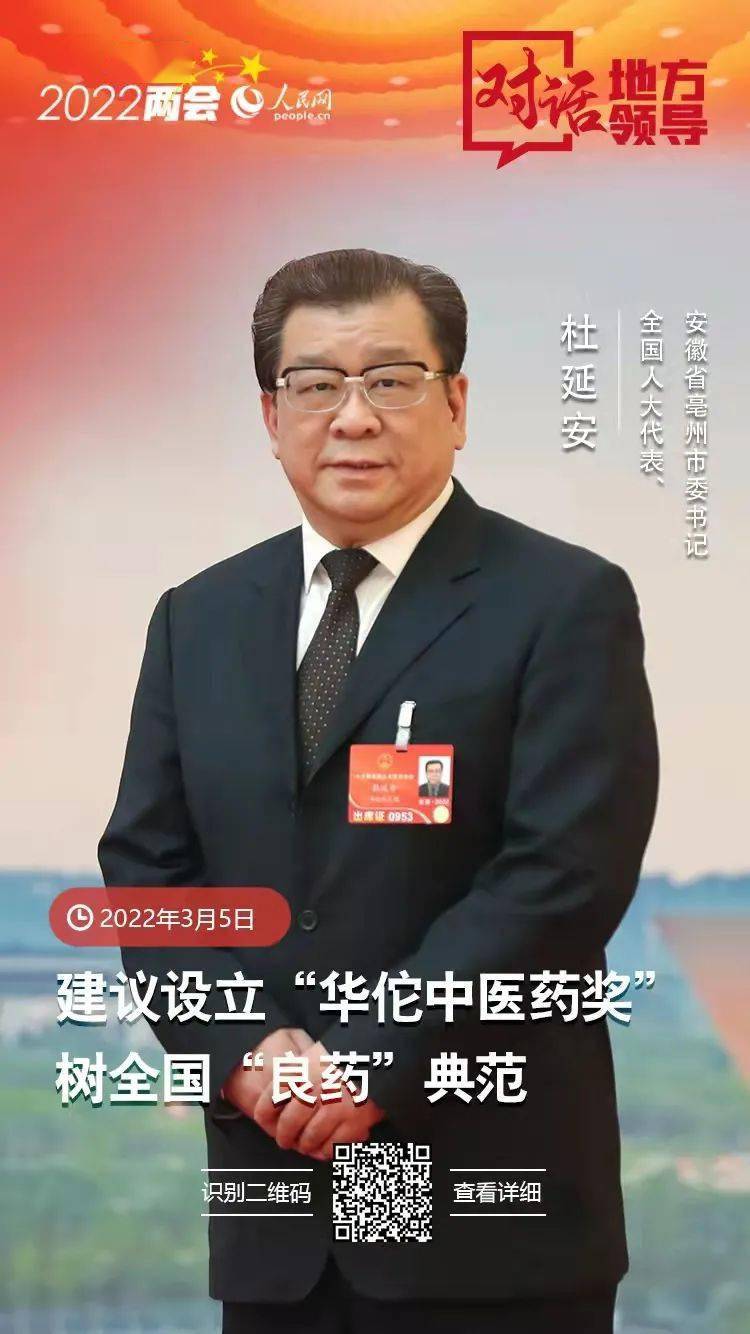 全国人大代表亳州市委书记杜延安在接受中国新闻周刊记者采访时表示