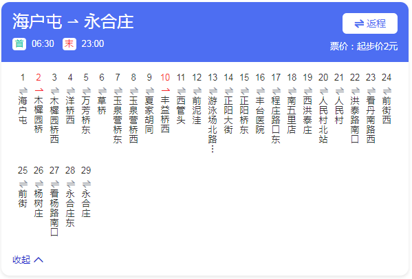 丰台3条公交线路将增设站位看看是您常坐的吗