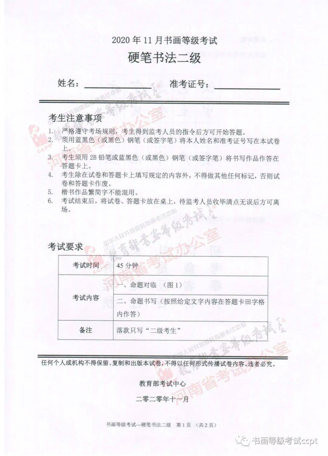硬笔书法类科目1-9级)丨no