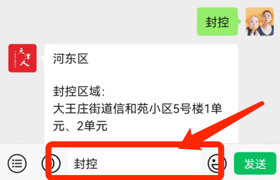 到过这8个地方紧急报备!_津南区_双港镇_东丽区