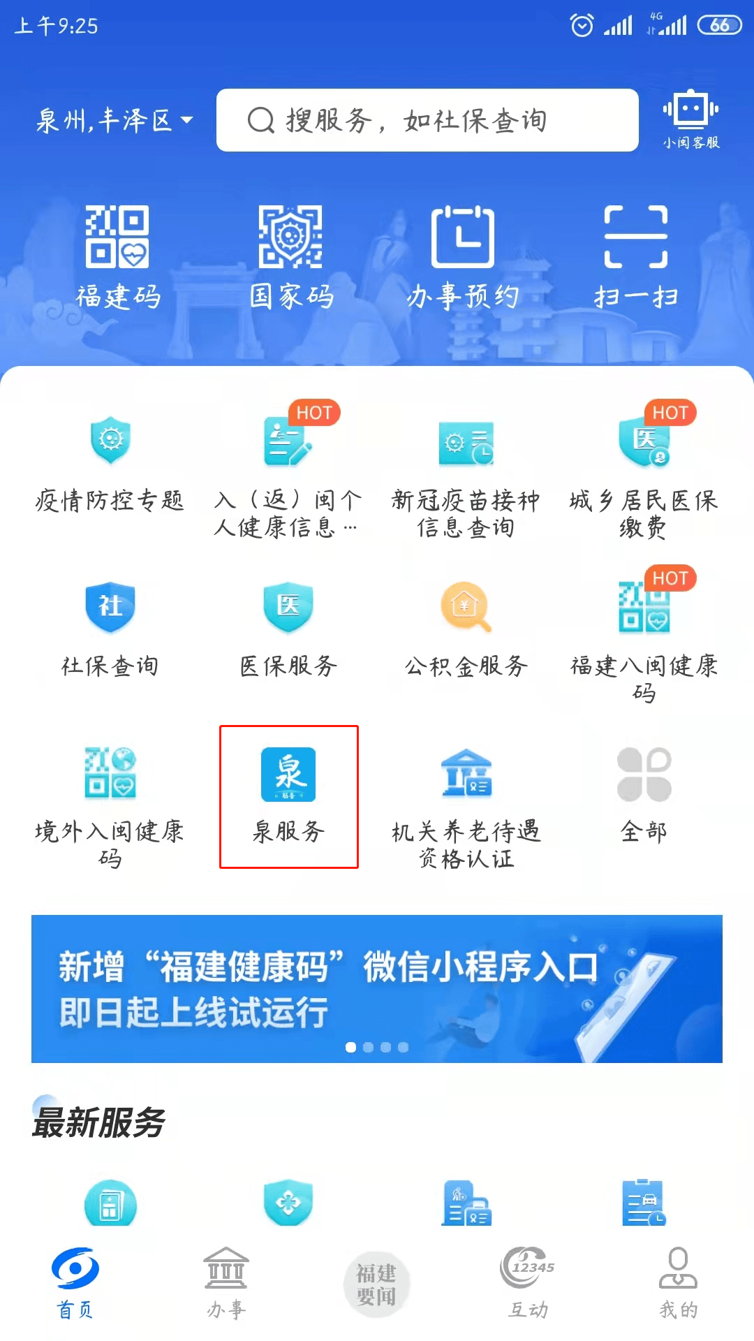 防控疫情┃泉州47个公交站点临时取消停靠各窗口业务变更汇总