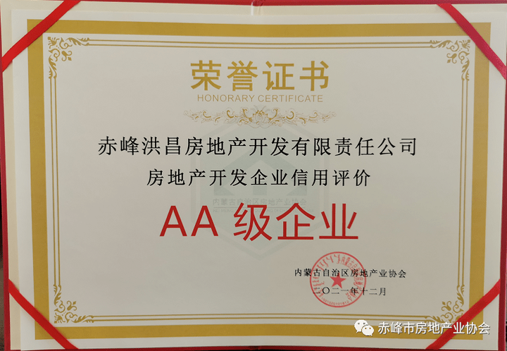 以上获奖企业,请企业代表到赤峰市房地产业协会秘书处领取荣誉证书.