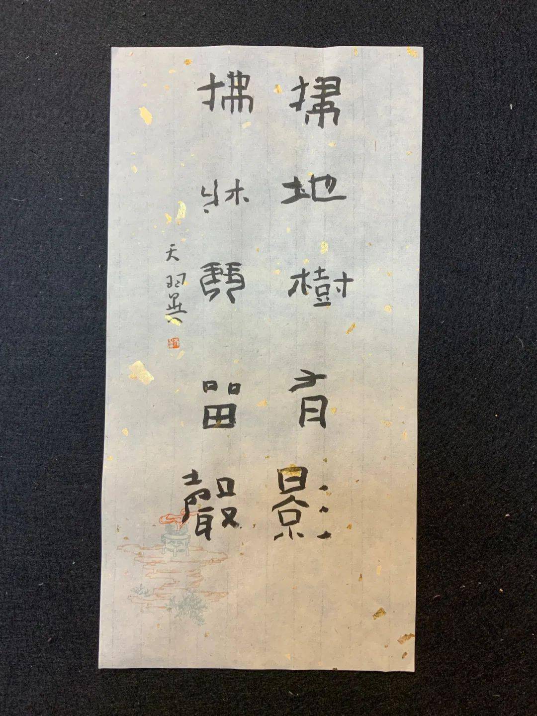 兰亭微拍 对联_张天翼_书法_墨缘