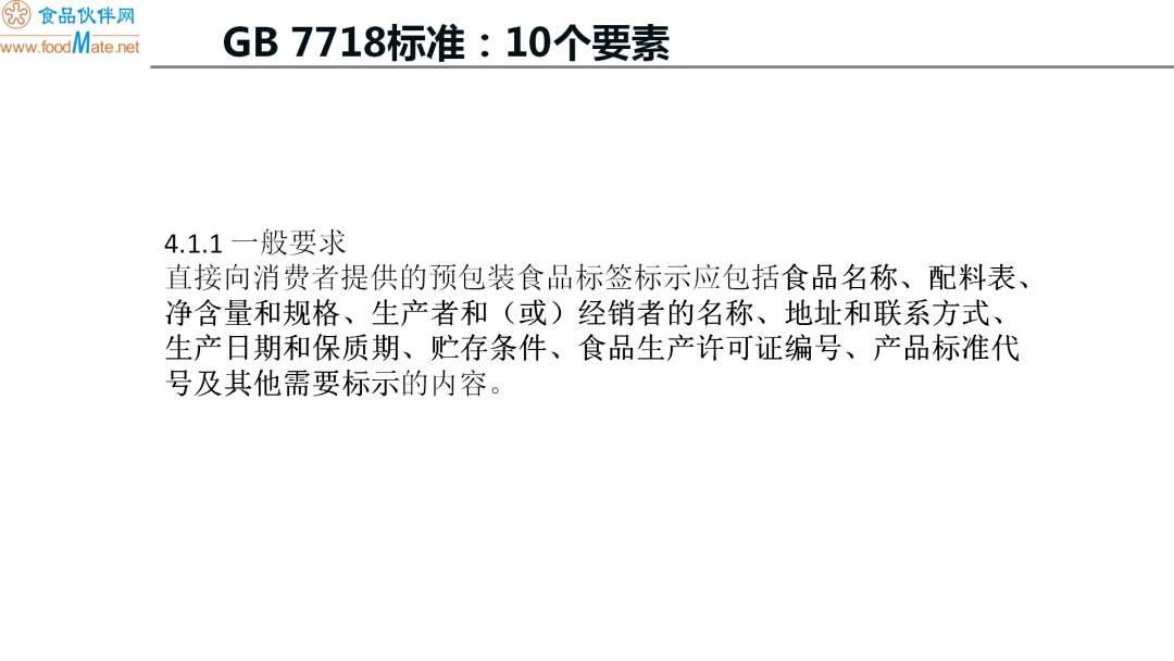 预包装食品标签标识要求解析及老师答疑_产品_展开_配料