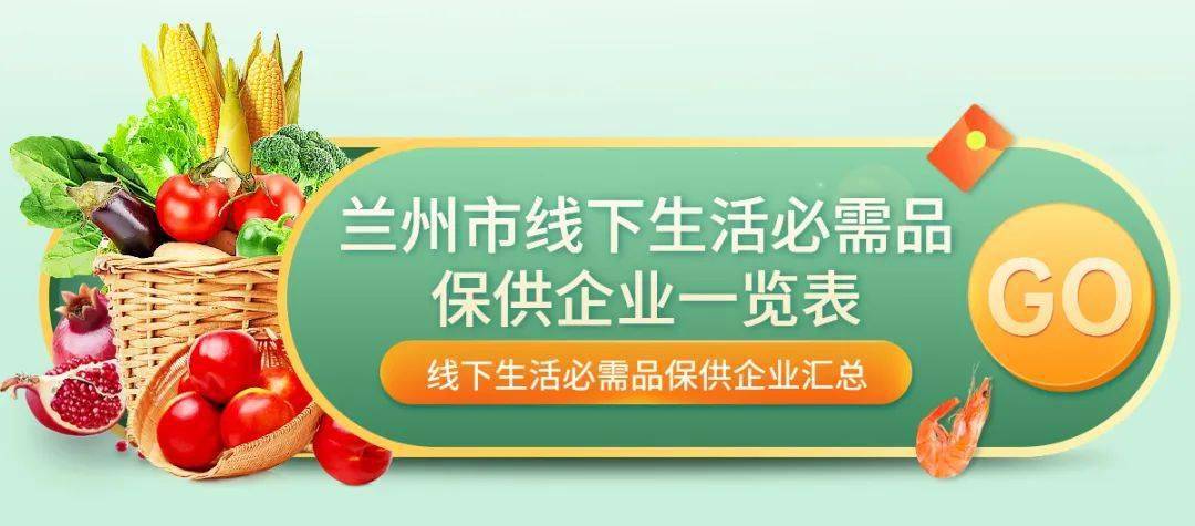 为进一步方便市民群众生活需求,有力保障我市生活必需品的正常供应.