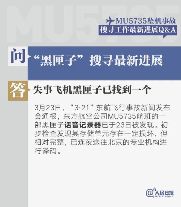 机组空管接力呼唤mu5735录音曝光东航客机坠毁事故十问十答