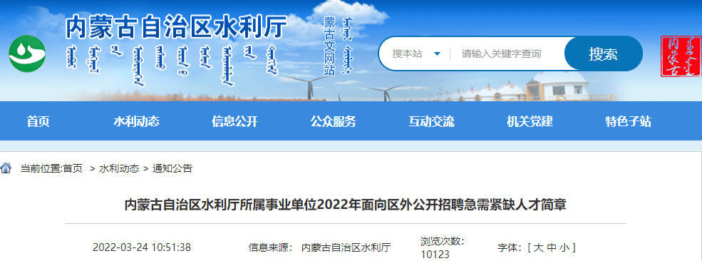 内蒙古水利厅所属事业单位4月11日开始报名!_人员_岗位_人才