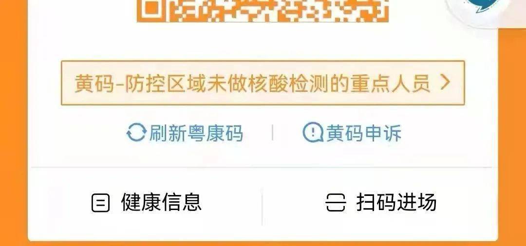 红码黄码和绿码如何判定如何解除附澄海区新冠病毒核酸检测采样服务点