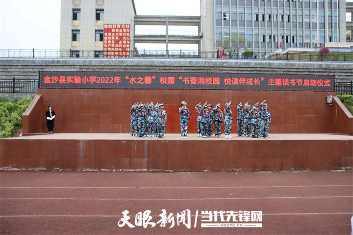 金沙县实验小学读享乐趣阅伴成长