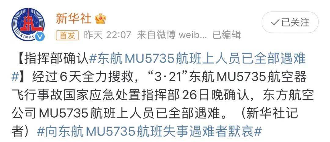 为mu5735遇难同胞默哀_波音:向mu5735逝者致以最深切哀悼_遇难者