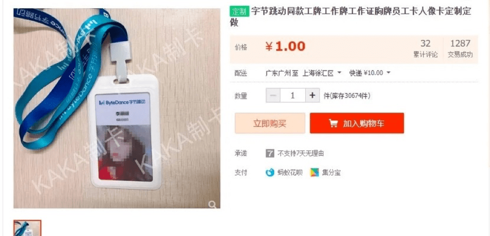 字节跳动工牌,突然火了!_网友_大厂_微信