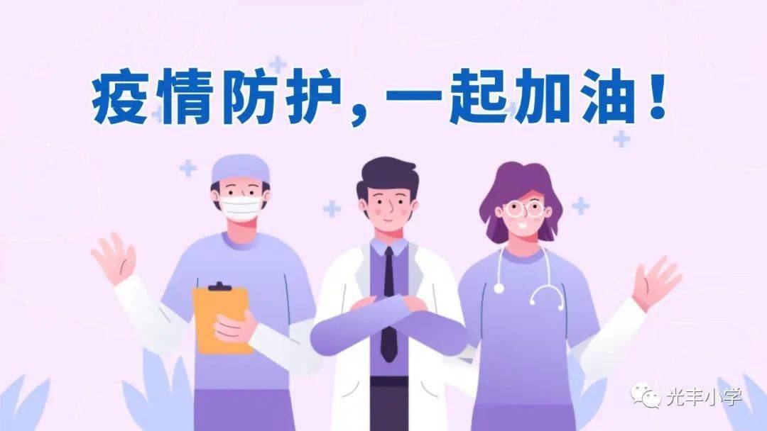 为科学有序地做好学校新冠肺炎疫情防控工作,守护师