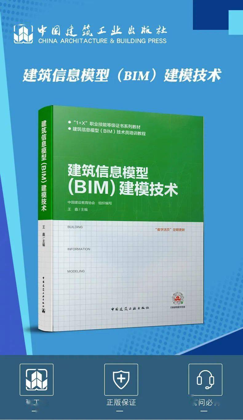 2010年4月建筑信息模型(bim)概论